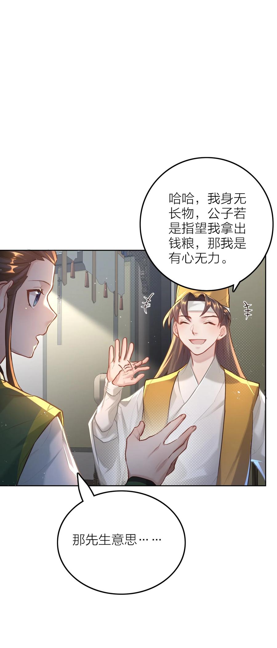算命而已，九尾妖帝怎么就成我娘子了？！ 005 夫婿 第34页