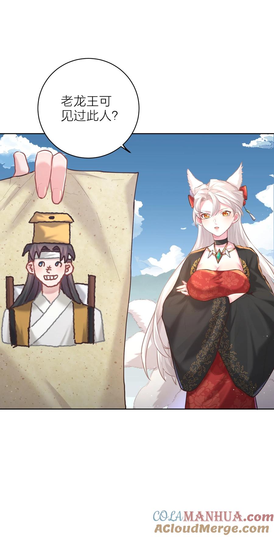 算命而已，九尾妖帝怎么就成我娘子了？！ 005 夫婿 第44页