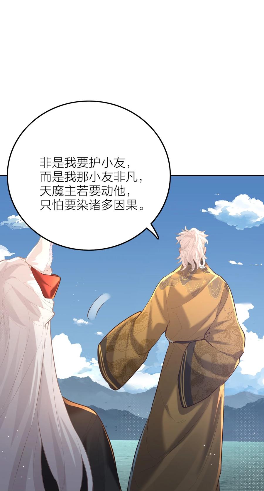 算命而已，九尾妖帝怎么就成我娘子了？！ 005 夫婿 第52页