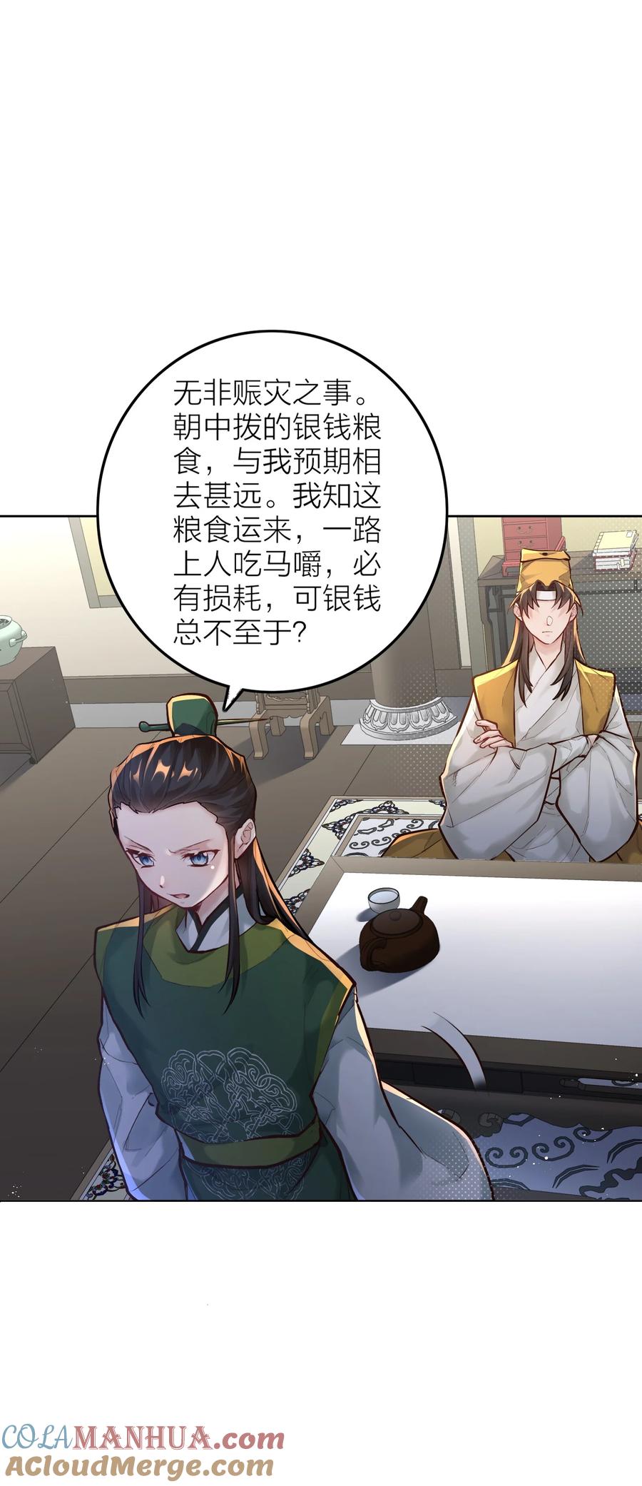 算命而已，九尾妖帝怎么就成我娘子了？！ 005 夫婿 第20页