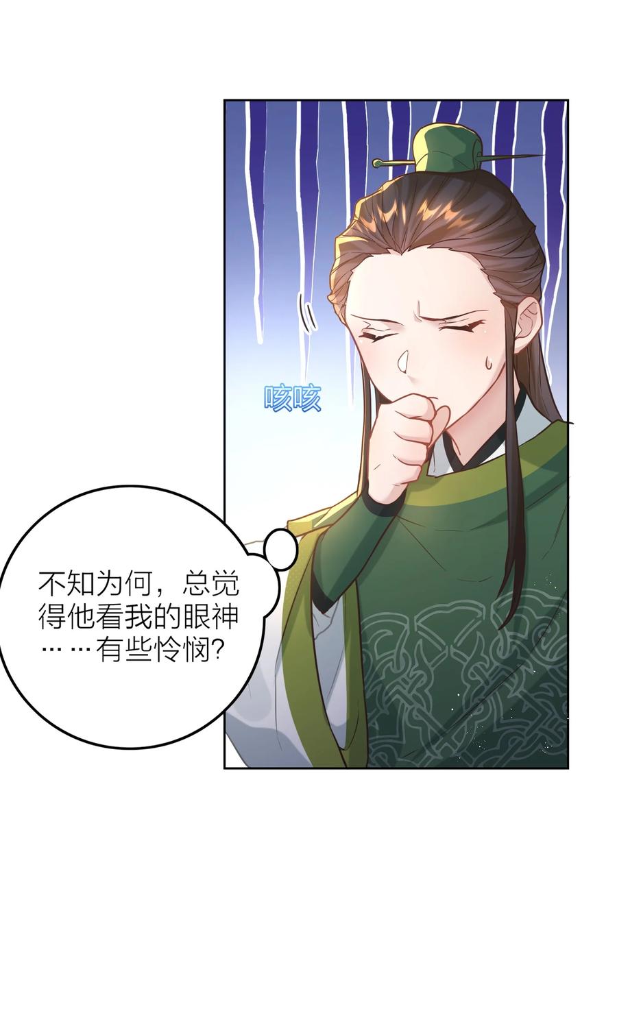 算命而已，九尾妖帝怎么就成我娘子了？！ 005 夫婿 第12页