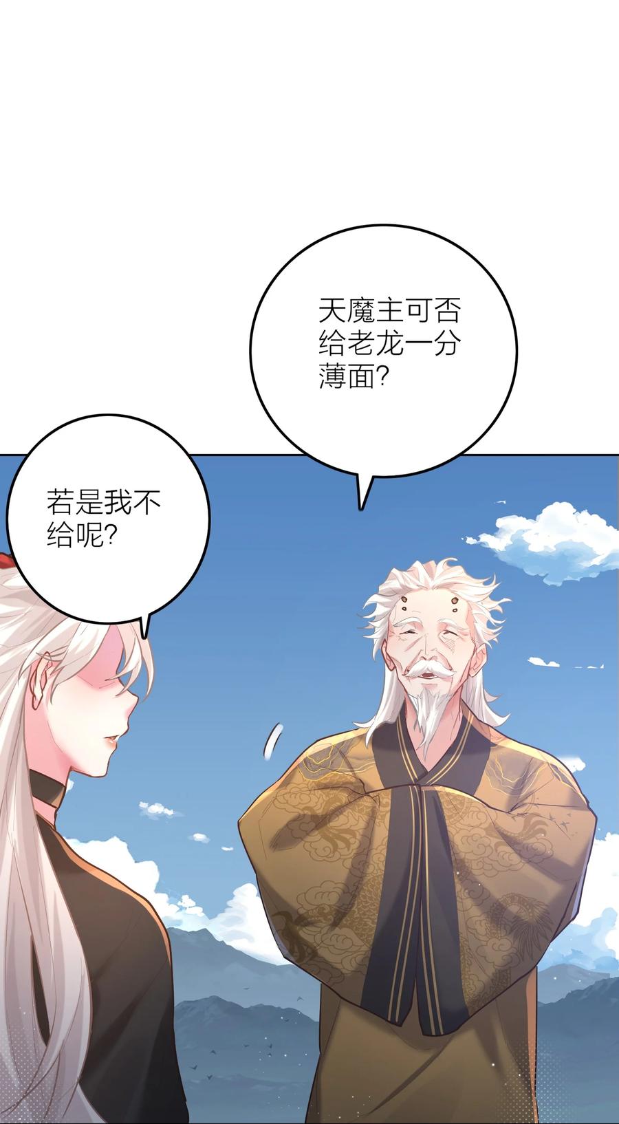 算命而已，九尾妖帝怎么就成我娘子了？！ 005 夫婿 第48页
