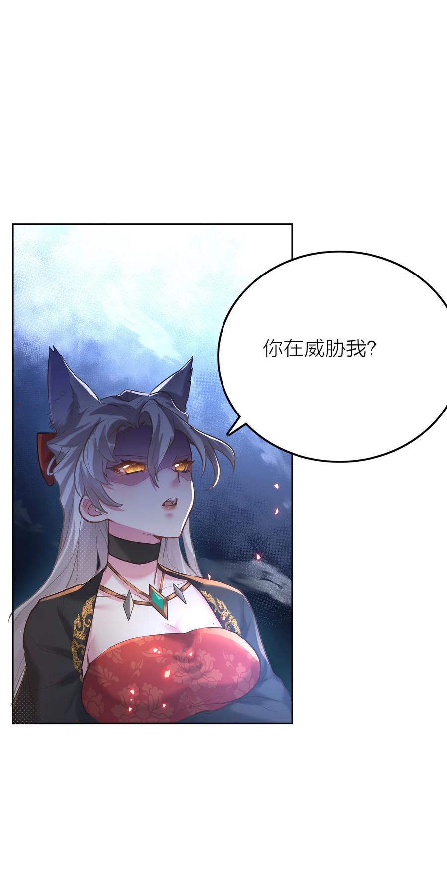 算命而已，九尾妖帝怎么就成我娘子了？！ 005 夫婿 第51页