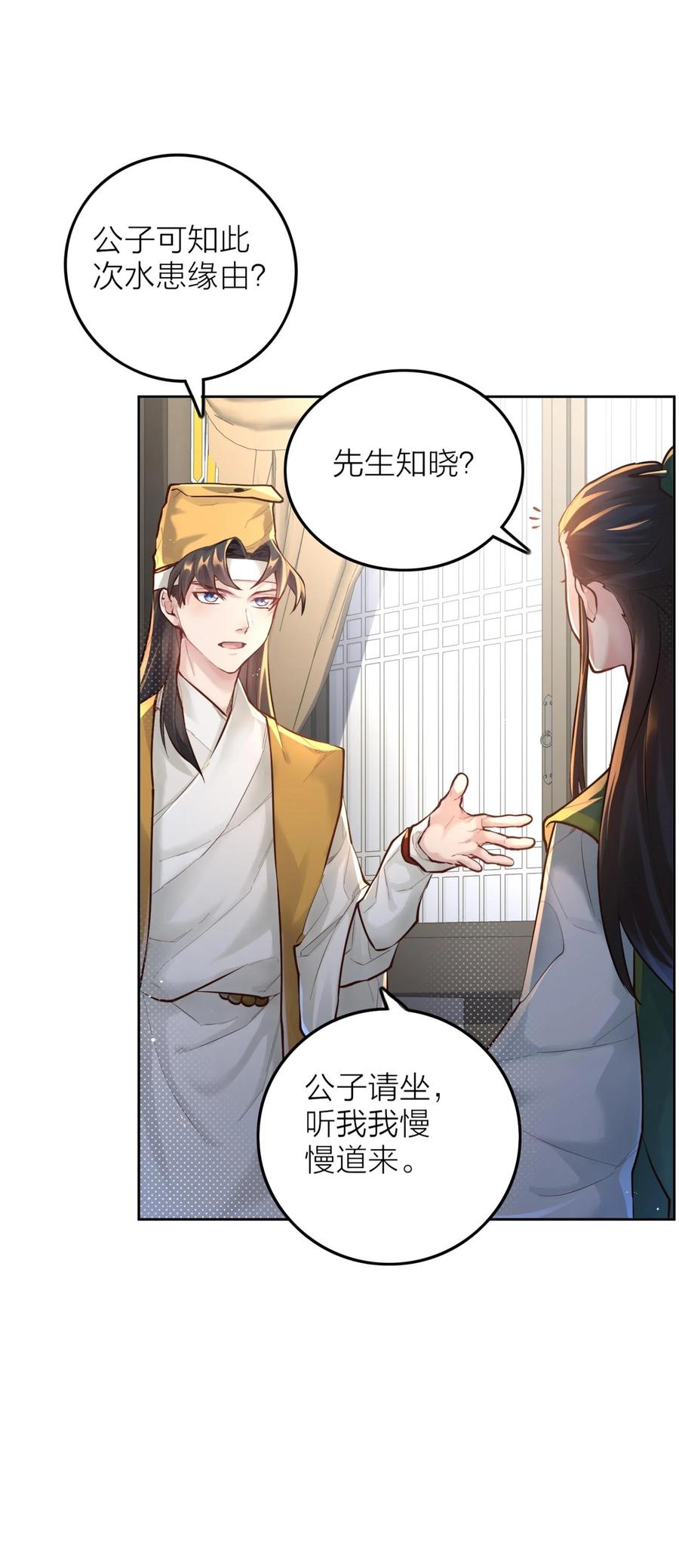 算命而已，九尾妖帝怎么就成我娘子了？！ 005 夫婿 第24页