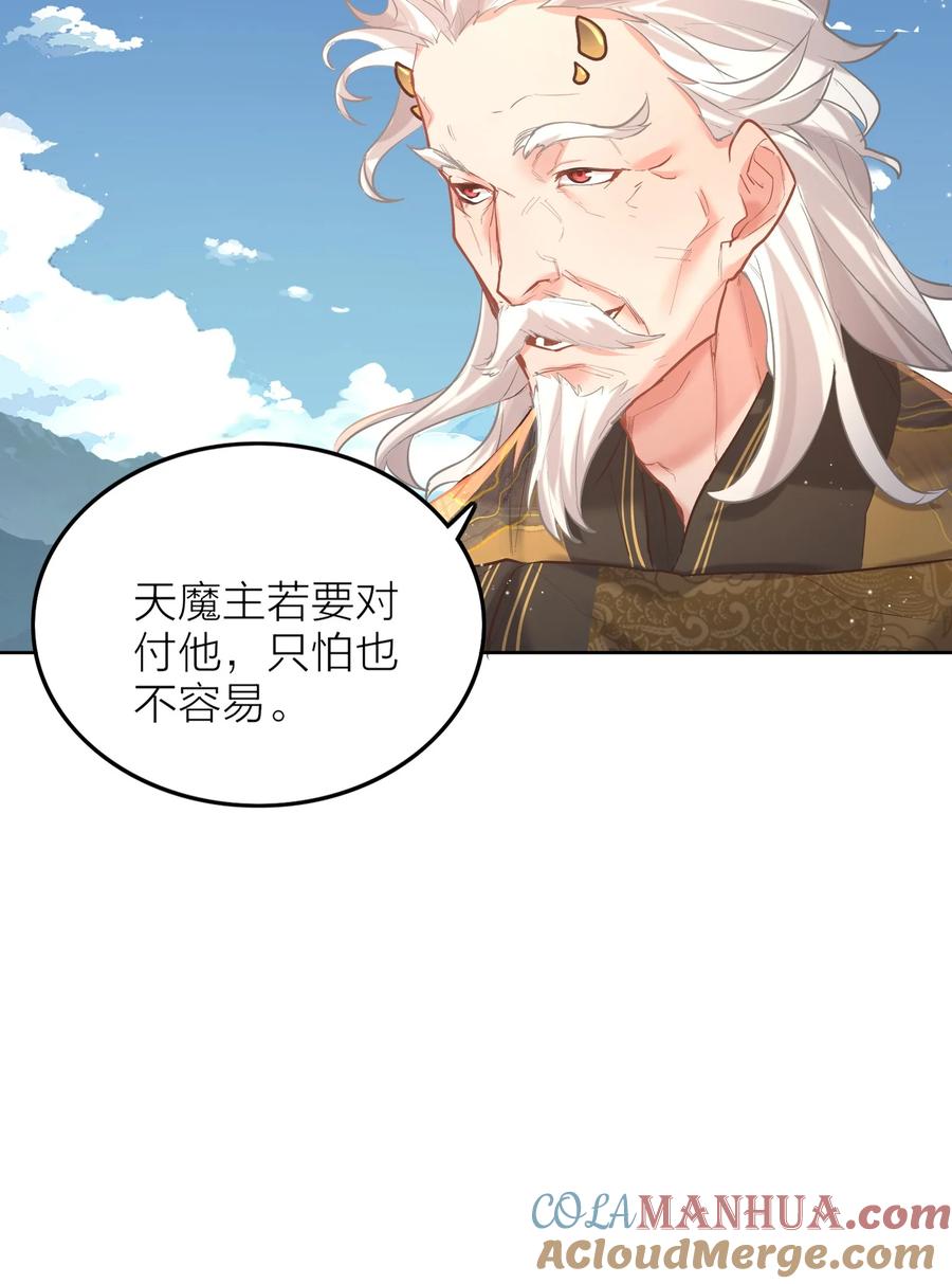 算命而已，九尾妖帝怎么就成我娘子了？！ 005 夫婿 第50页
