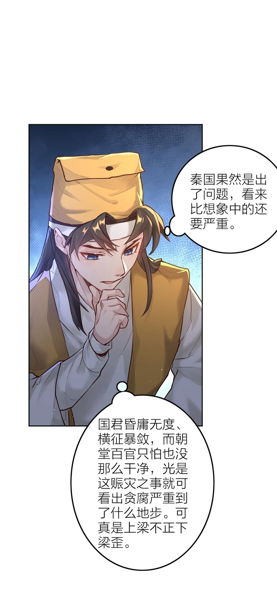 算命而已，九尾妖帝怎么就成我娘子了？！ 005 夫婿 第22页
