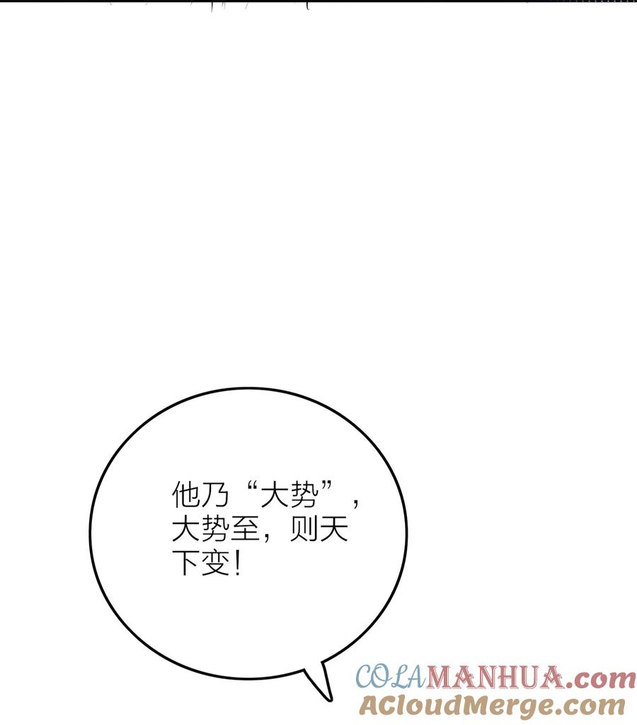 算命而已，九尾妖帝怎么就成我娘子了？！ 005 夫婿 第53页