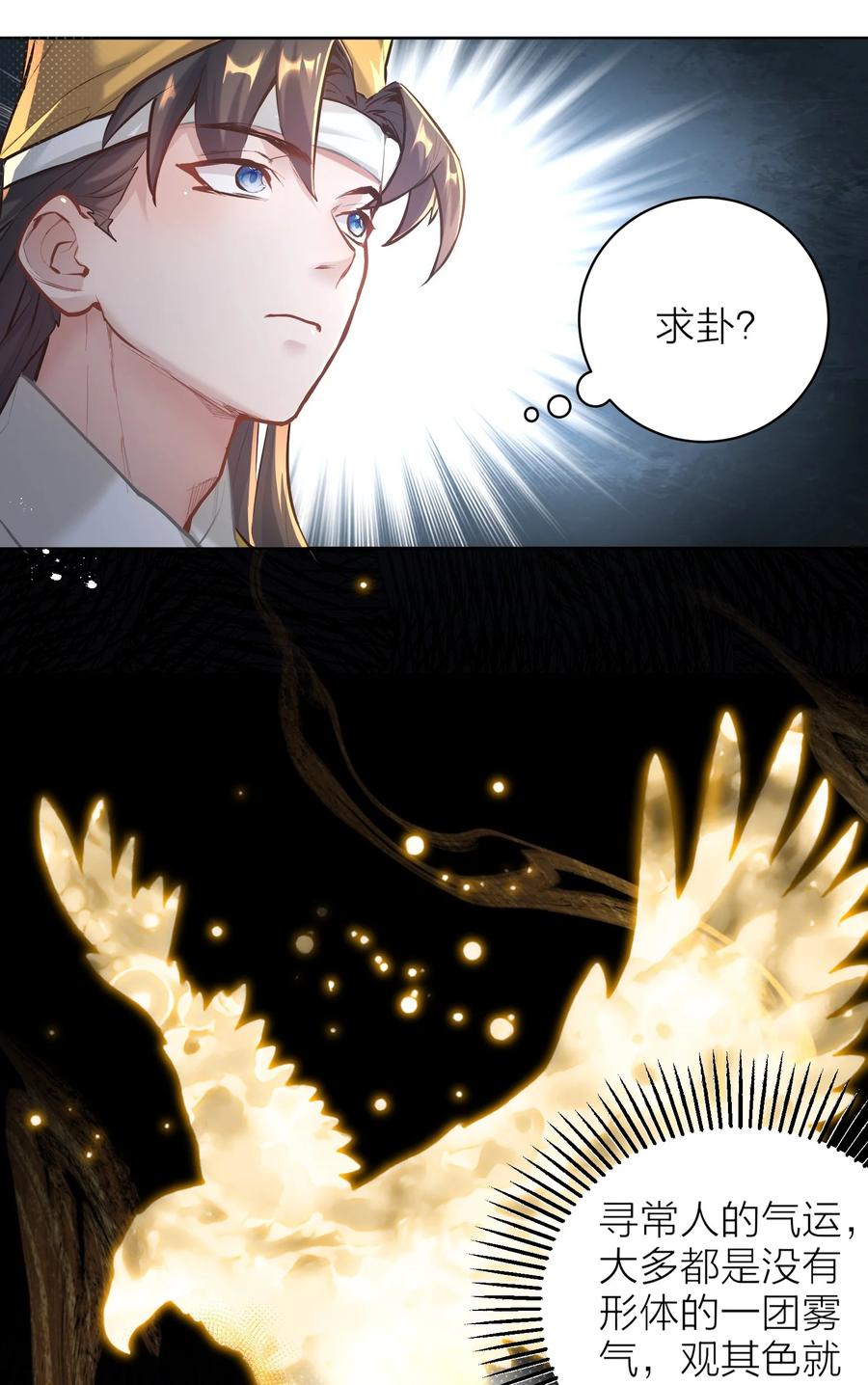 算命而已，九尾妖帝怎么就成我娘子了？！ 005 夫婿 第7页
