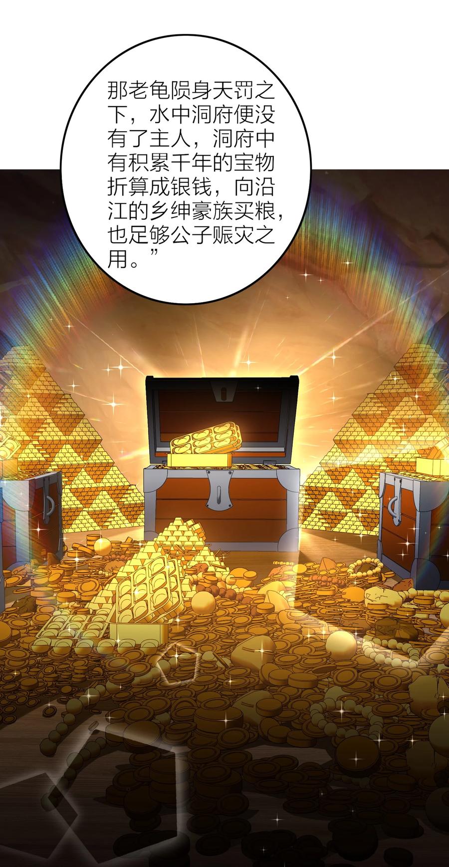 算命而已，九尾妖帝怎么就成我娘子了？！ 005 夫婿 第36页