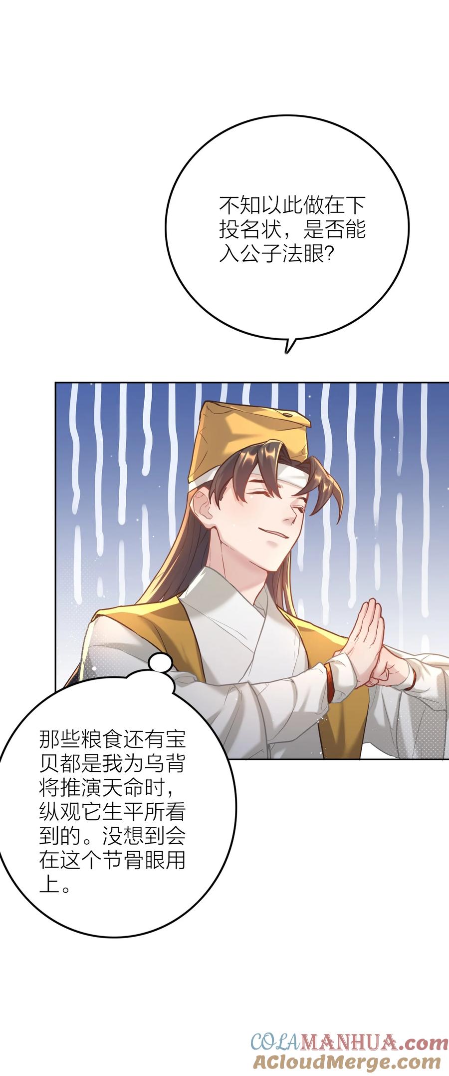 算命而已，九尾妖帝怎么就成我娘子了？！ 005 夫婿 第38页