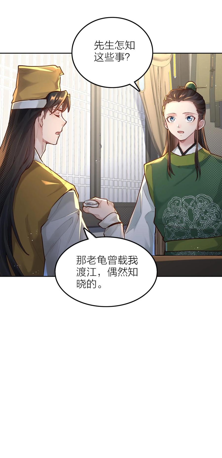 算命而已，九尾妖帝怎么就成我娘子了？！ 005 夫婿 第30页