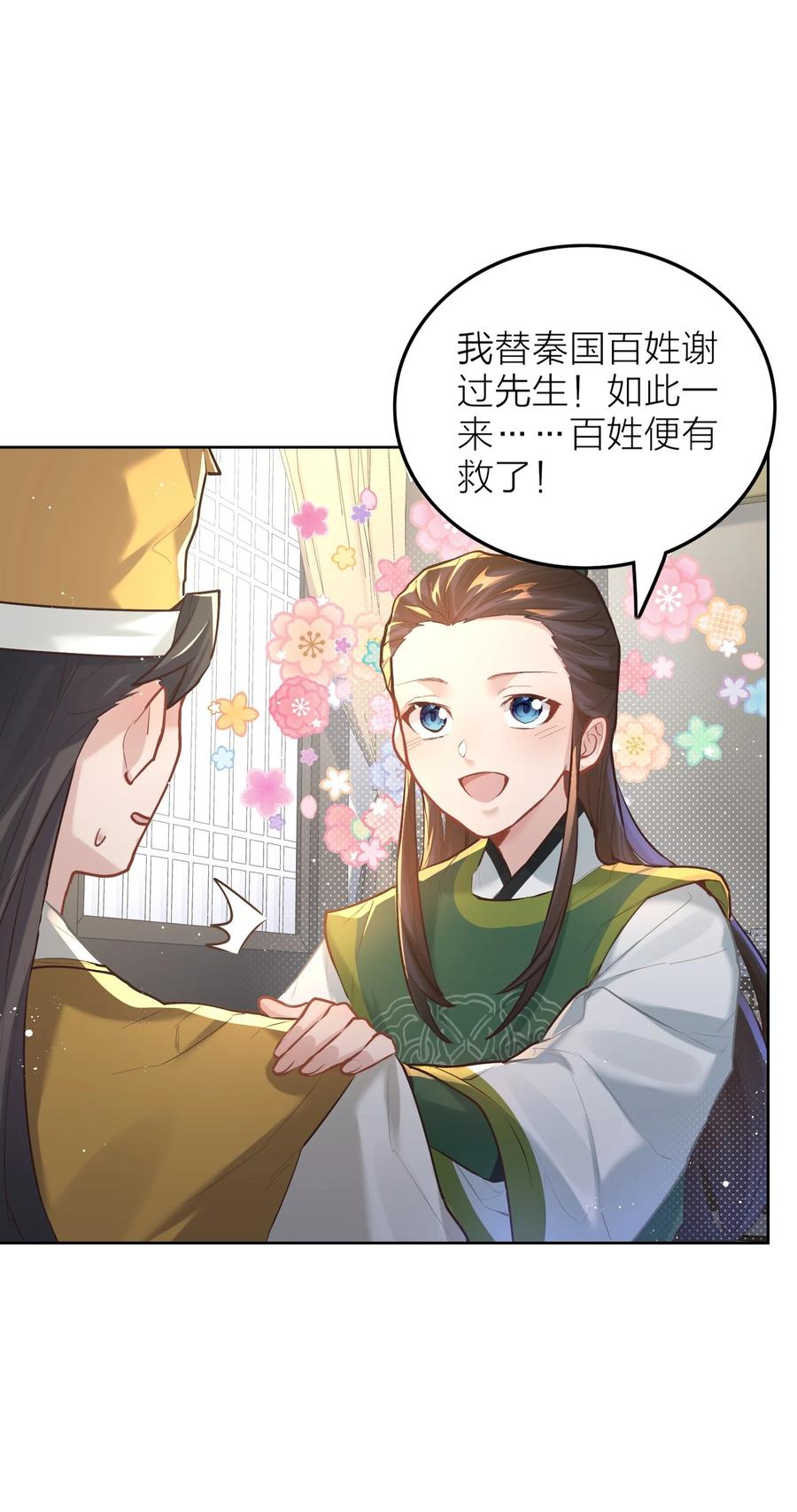算命而已，九尾妖帝怎么就成我娘子了？！ 005 夫婿 第39页
