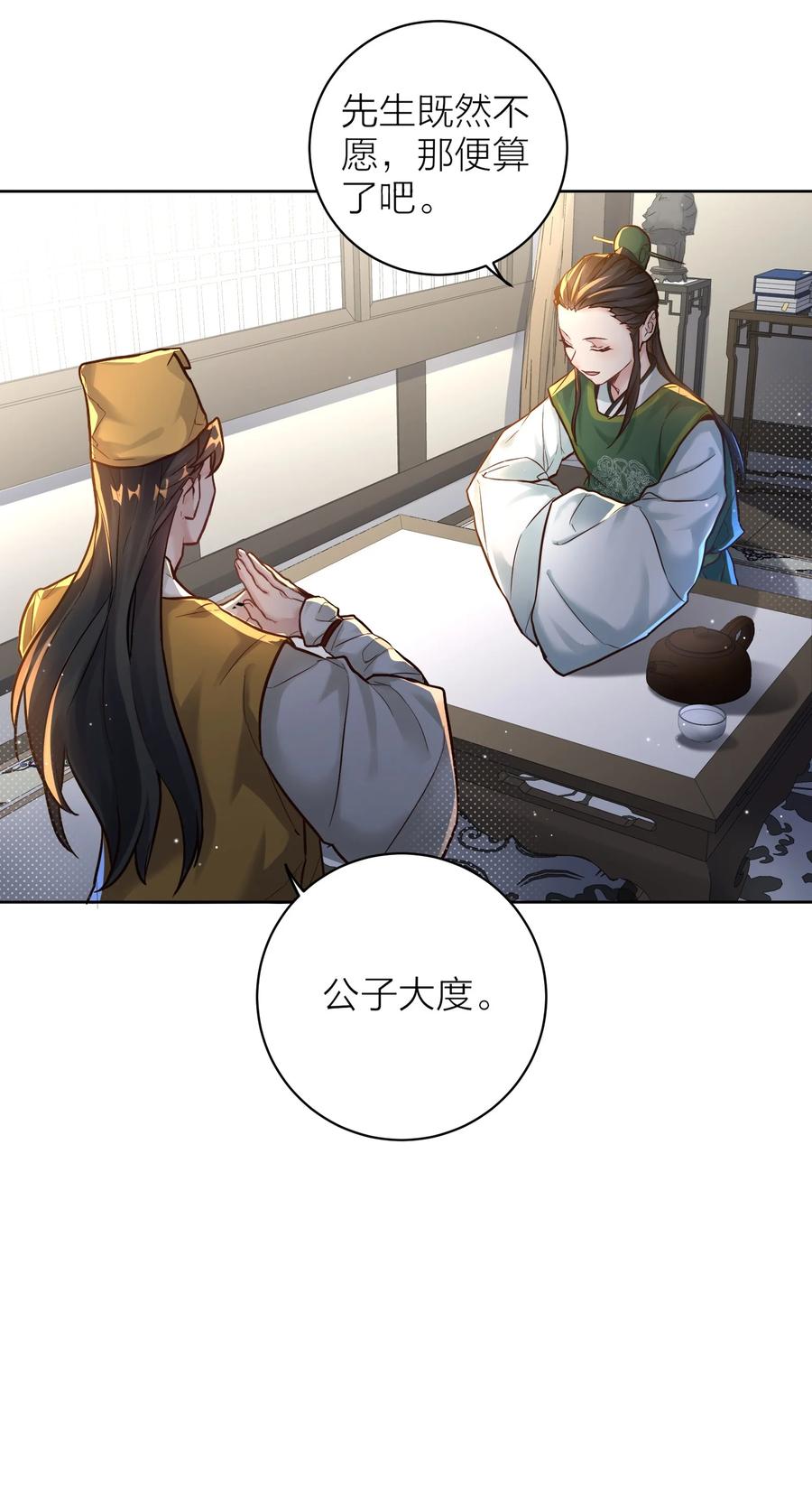 算命而已，九尾妖帝怎么就成我娘子了？！ 005 夫婿 第16页
