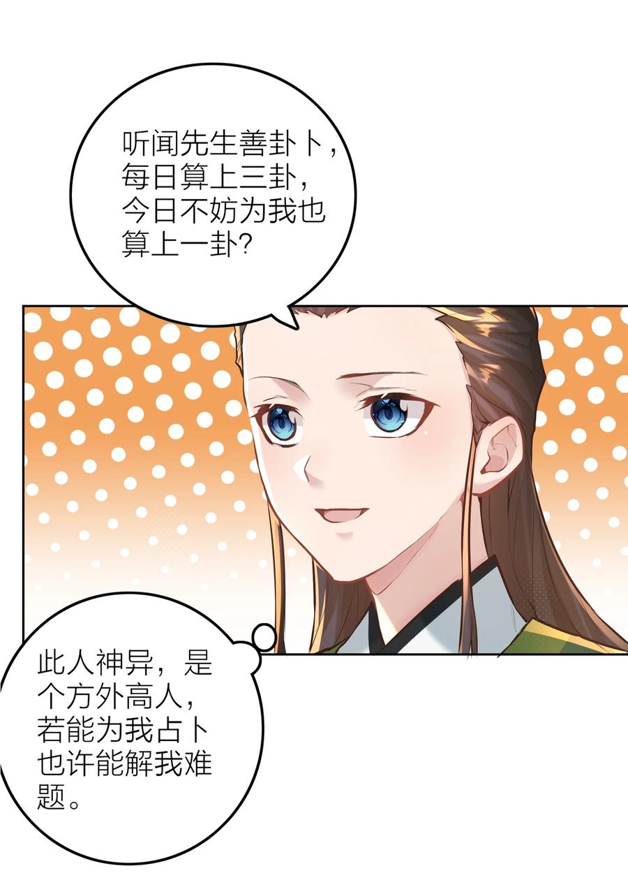 算命而已，九尾妖帝怎么就成我娘子了？！ 005 夫婿 第6页