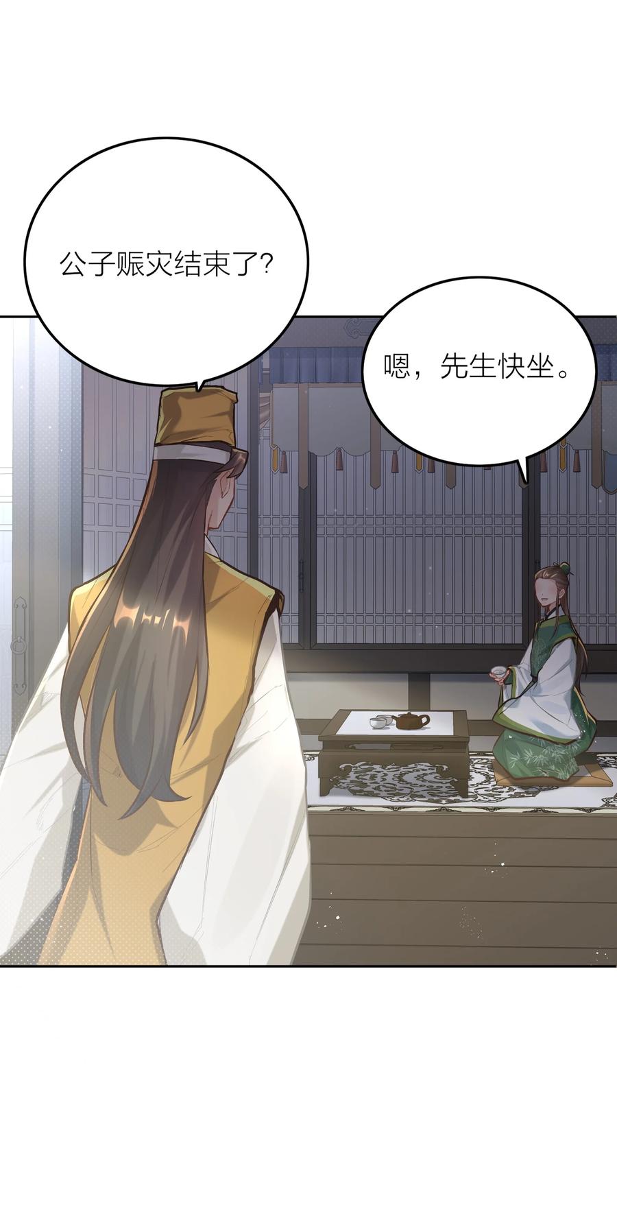 算命而已，九尾妖帝怎么就成我娘子了？！ 005 夫婿 第3页