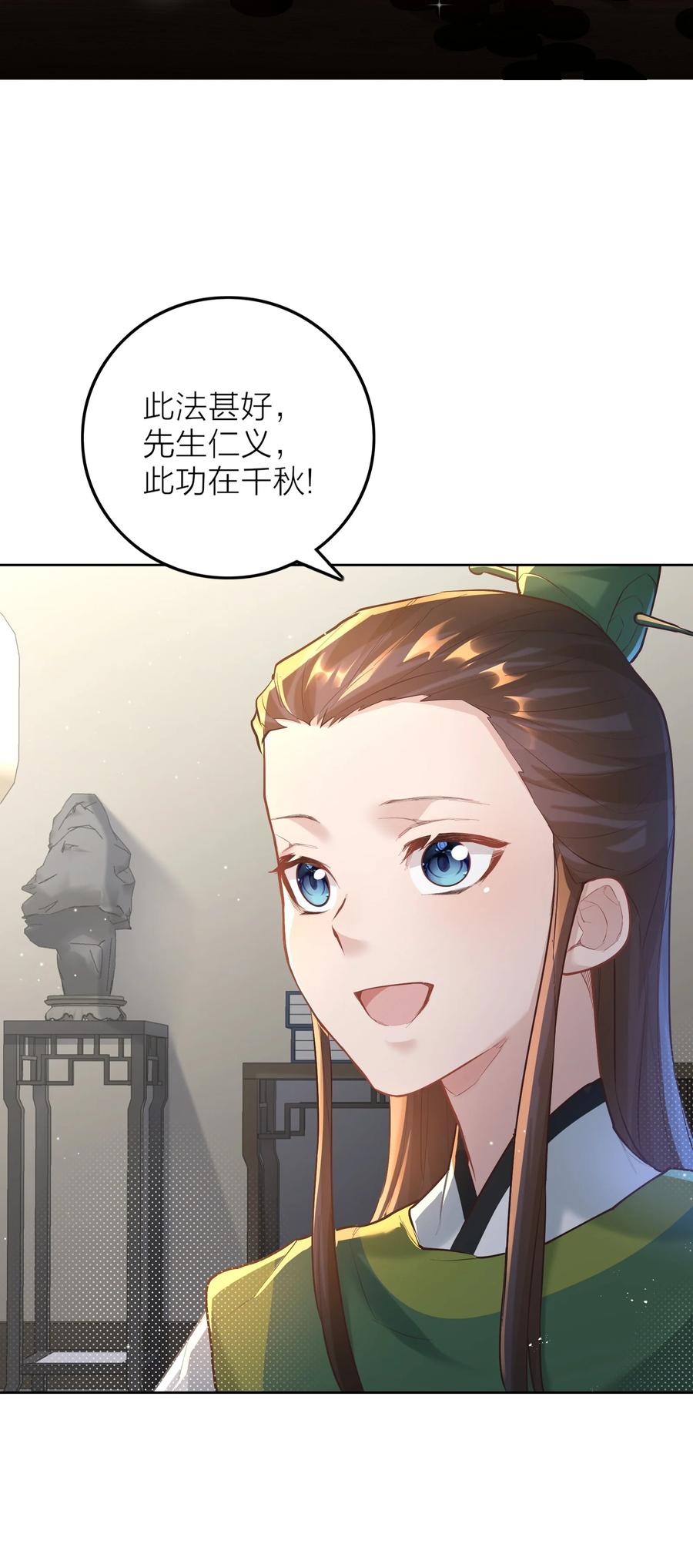 算命而已，九尾妖帝怎么就成我娘子了？！ 005 夫婿 第37页