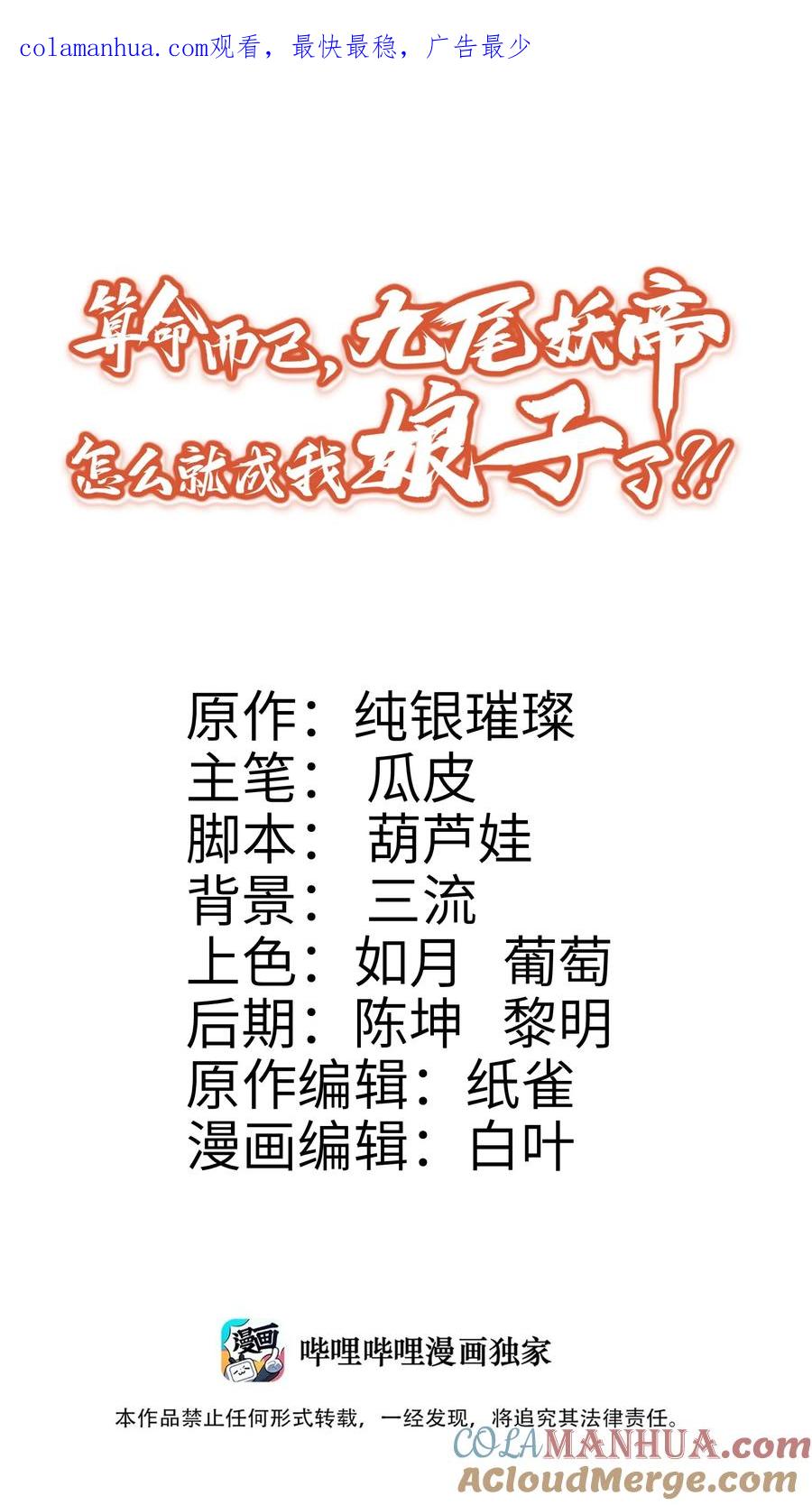 算命而已，九尾妖帝怎么就成我娘子了？！ 005 夫婿 第1页