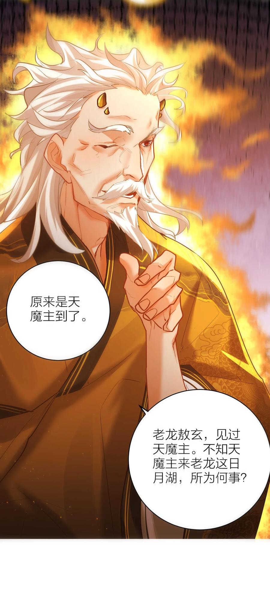 算命而已，九尾妖帝怎么就成我娘子了？！ 005 夫婿 第43页