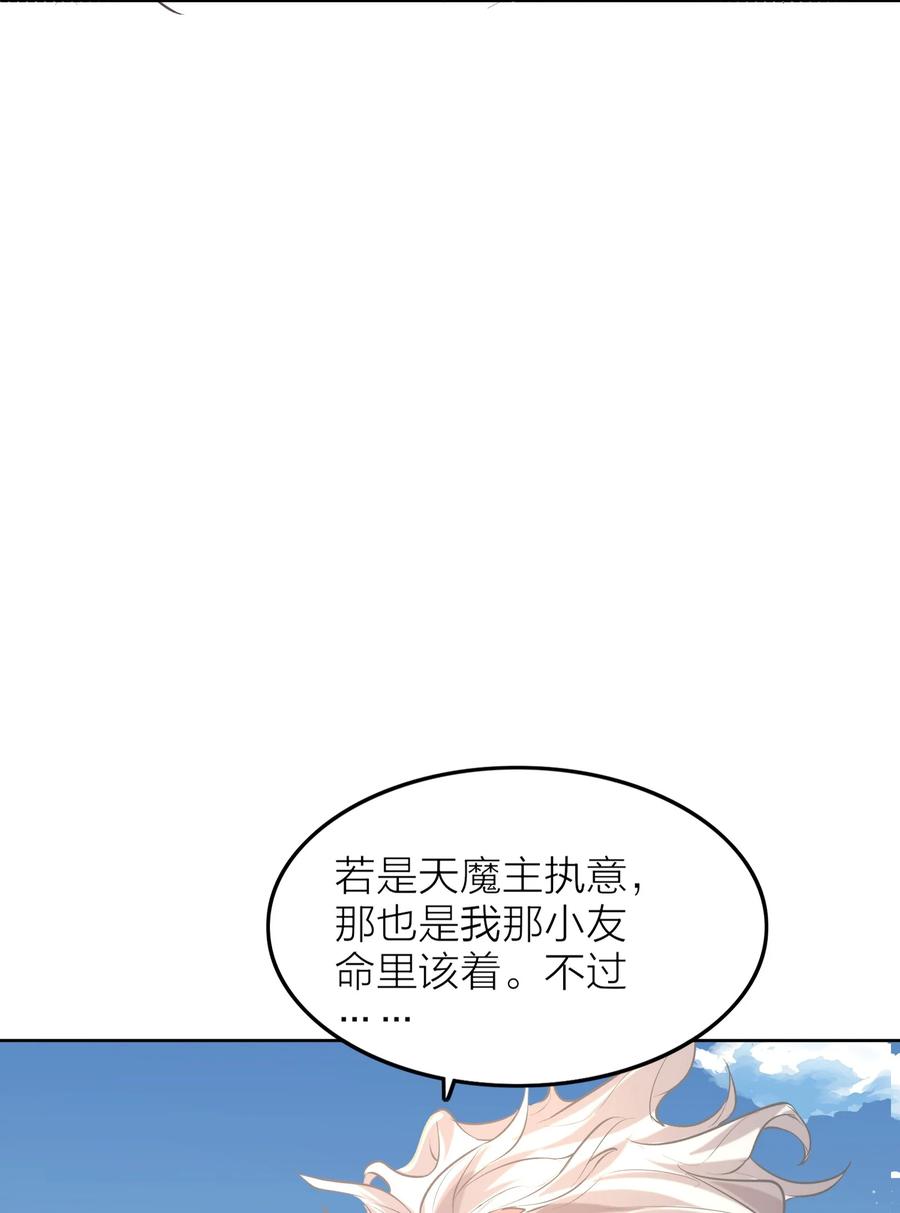 算命而已，九尾妖帝怎么就成我娘子了？！ 005 夫婿 第49页