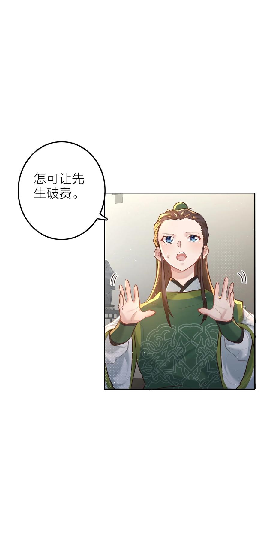 算命而已，九尾妖帝怎么就成我娘子了？！ 005 夫婿 第33页