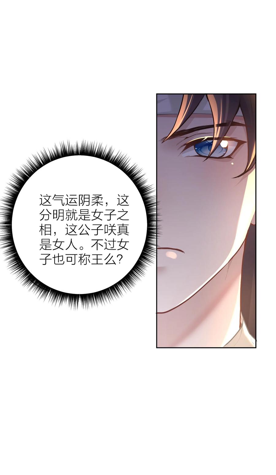 算命而已，九尾妖帝怎么就成我娘子了？！ 005 夫婿 第9页