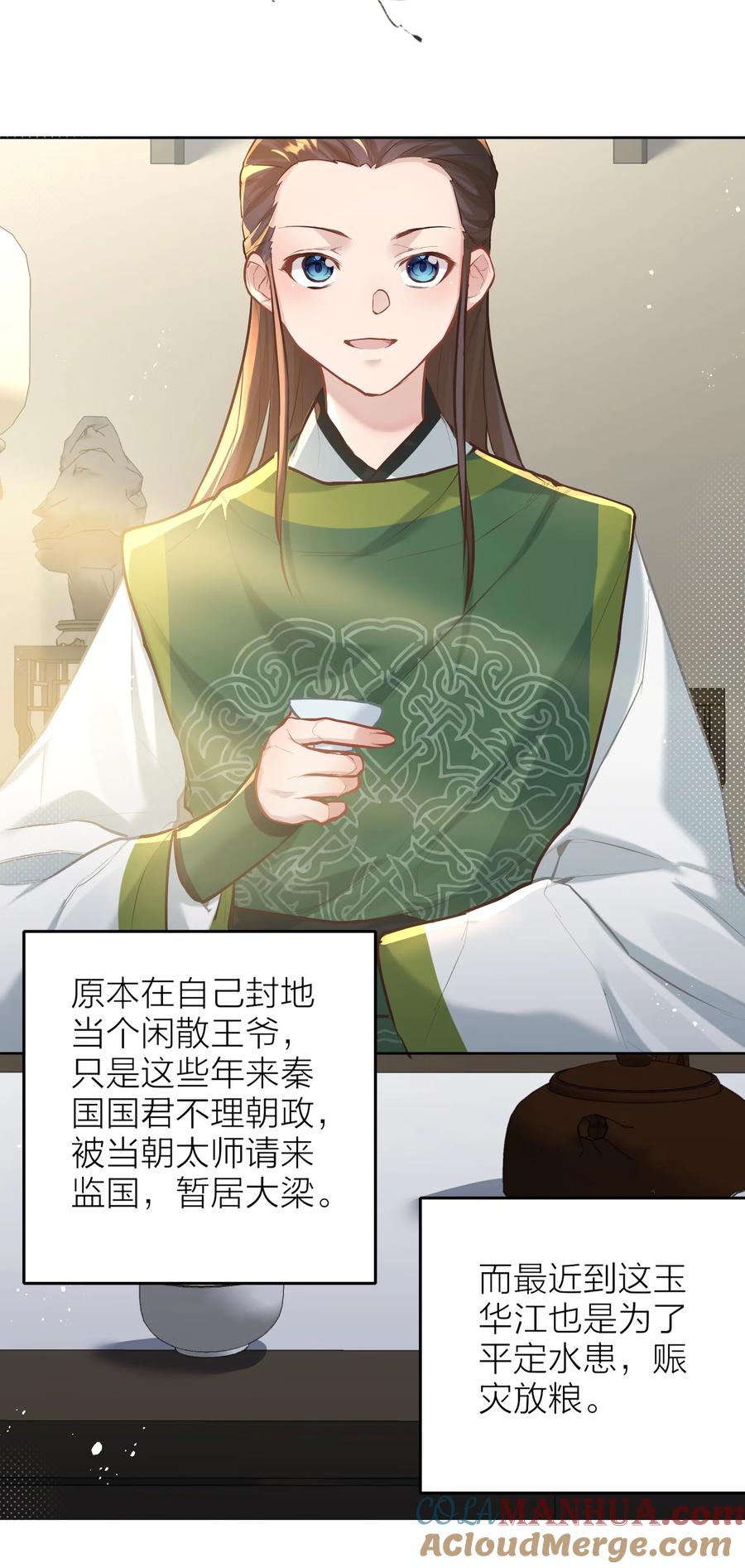 算命而已，九尾妖帝怎么就成我娘子了？！ 005 夫婿 第5页