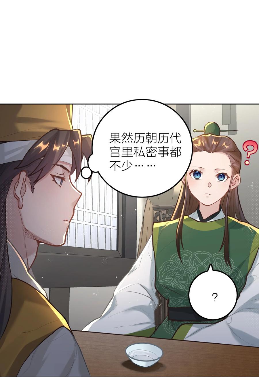 算命而已，九尾妖帝怎么就成我娘子了？！ 005 夫婿 第10页