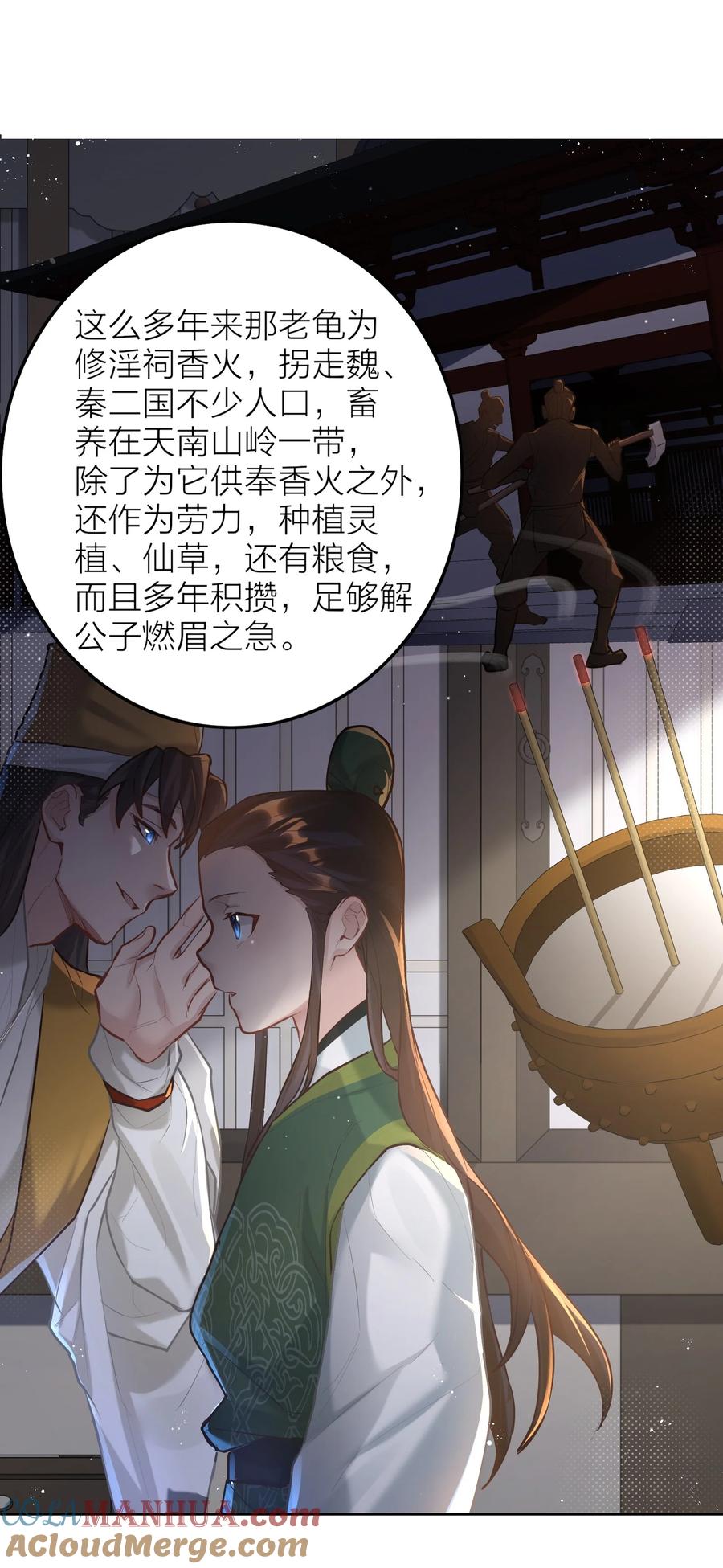 算命而已，九尾妖帝怎么就成我娘子了？！ 005 夫婿 第35页
