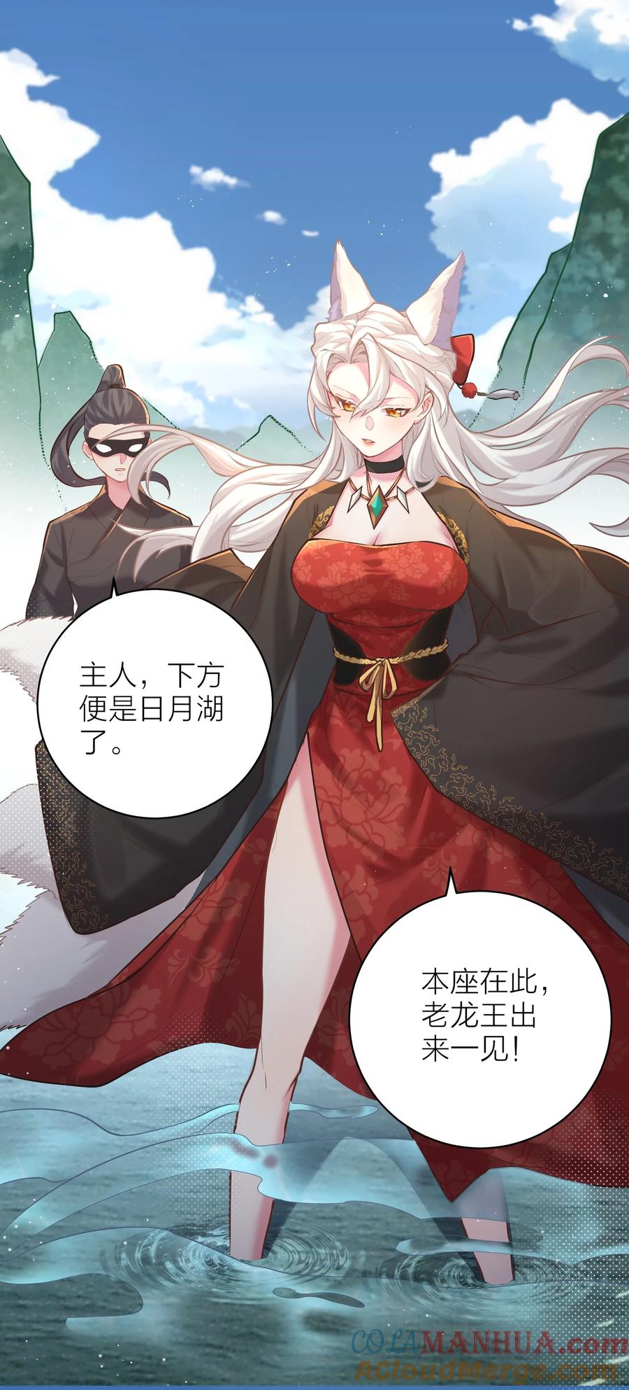算命而已，九尾妖帝怎么就成我娘子了？！ 005 夫婿 第41页