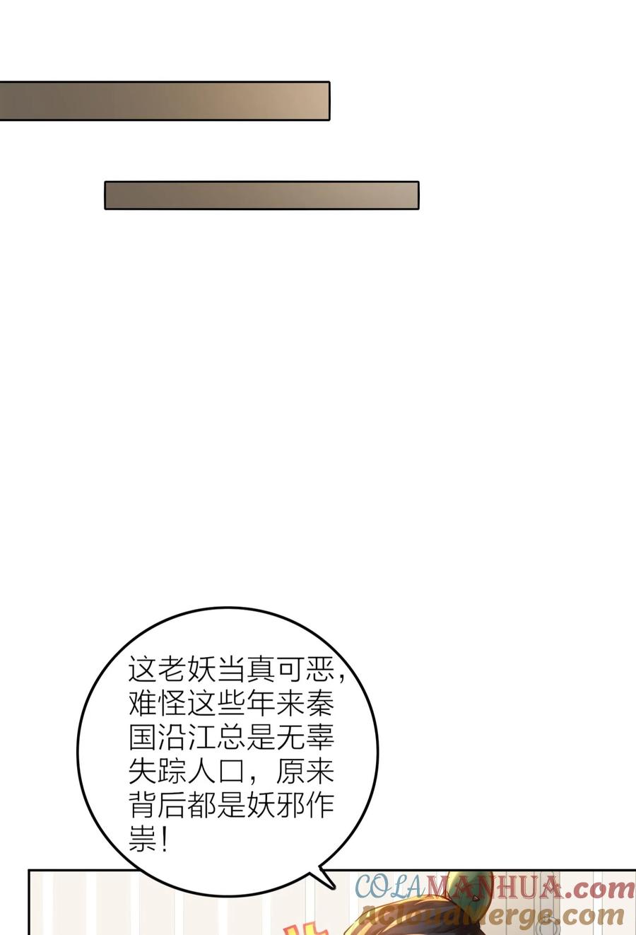 算命而已，九尾妖帝怎么就成我娘子了？！ 005 夫婿 第26页