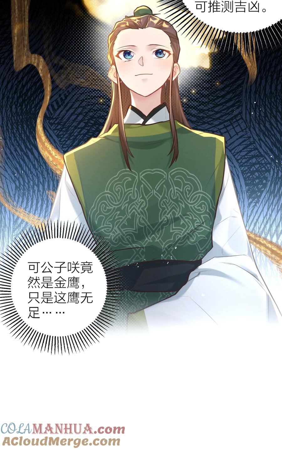 算命而已，九尾妖帝怎么就成我娘子了？！ 005 夫婿 第8页