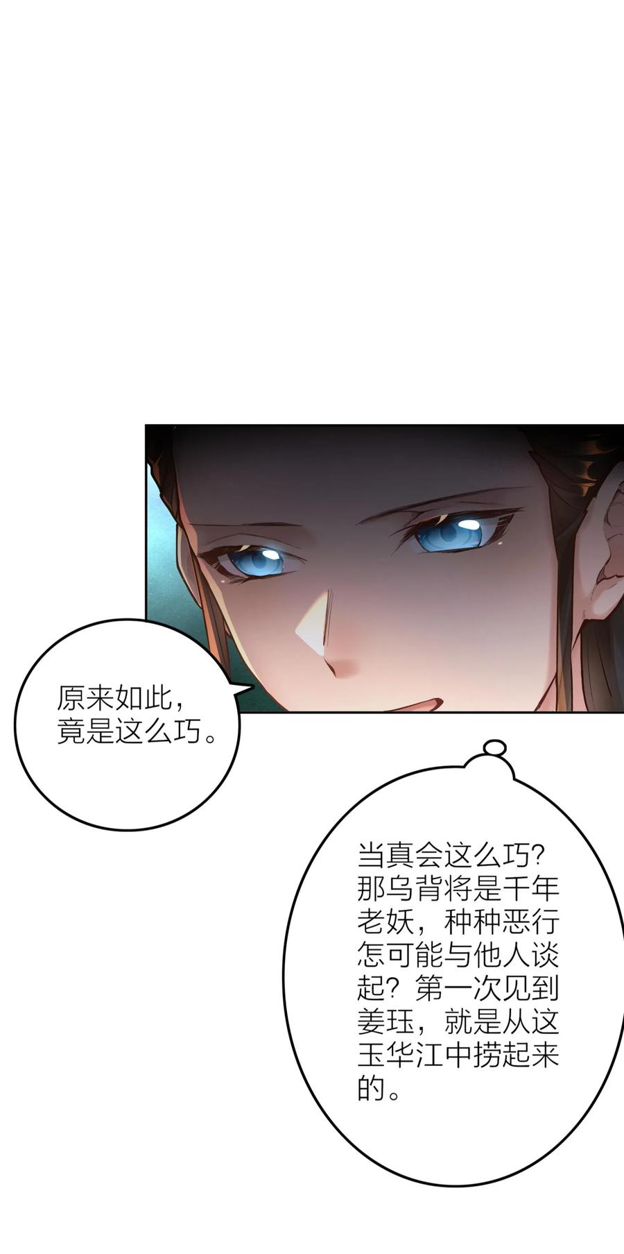 算命而已，九尾妖帝怎么就成我娘子了？！ 005 夫婿 第31页