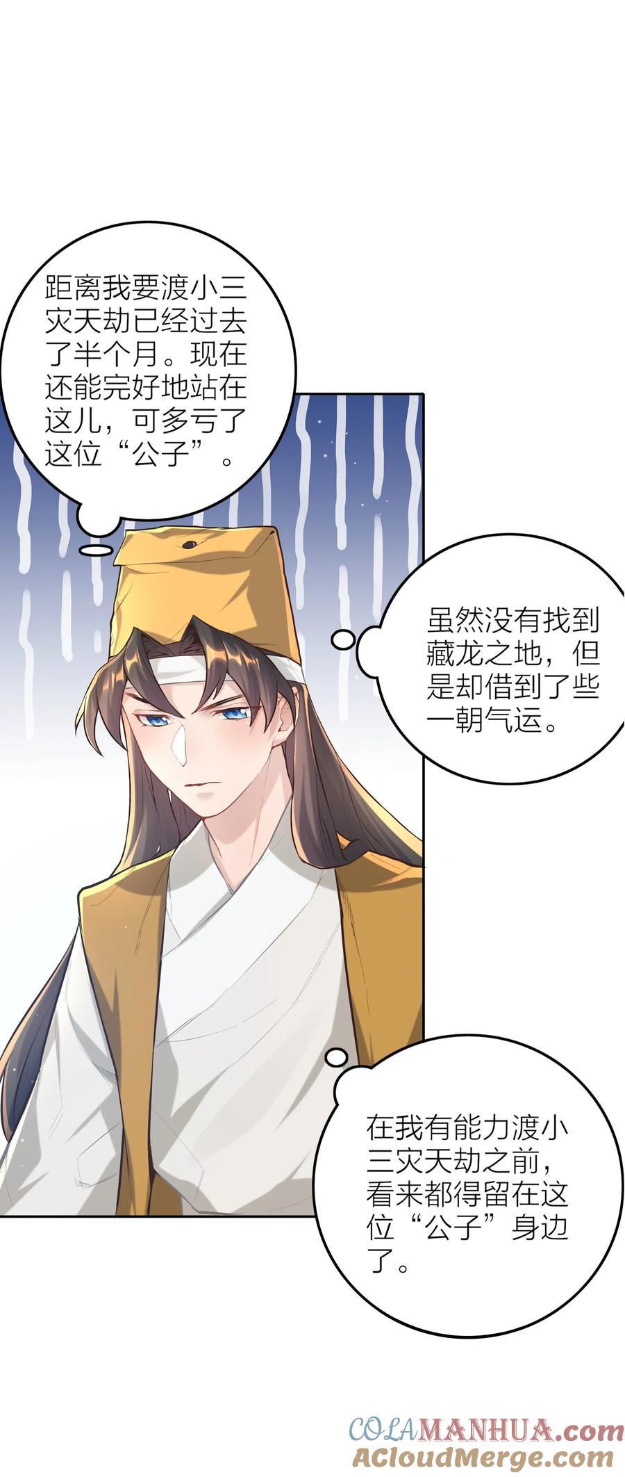 算命而已，九尾妖帝怎么就成我娘子了？！ 005 夫婿 第2页