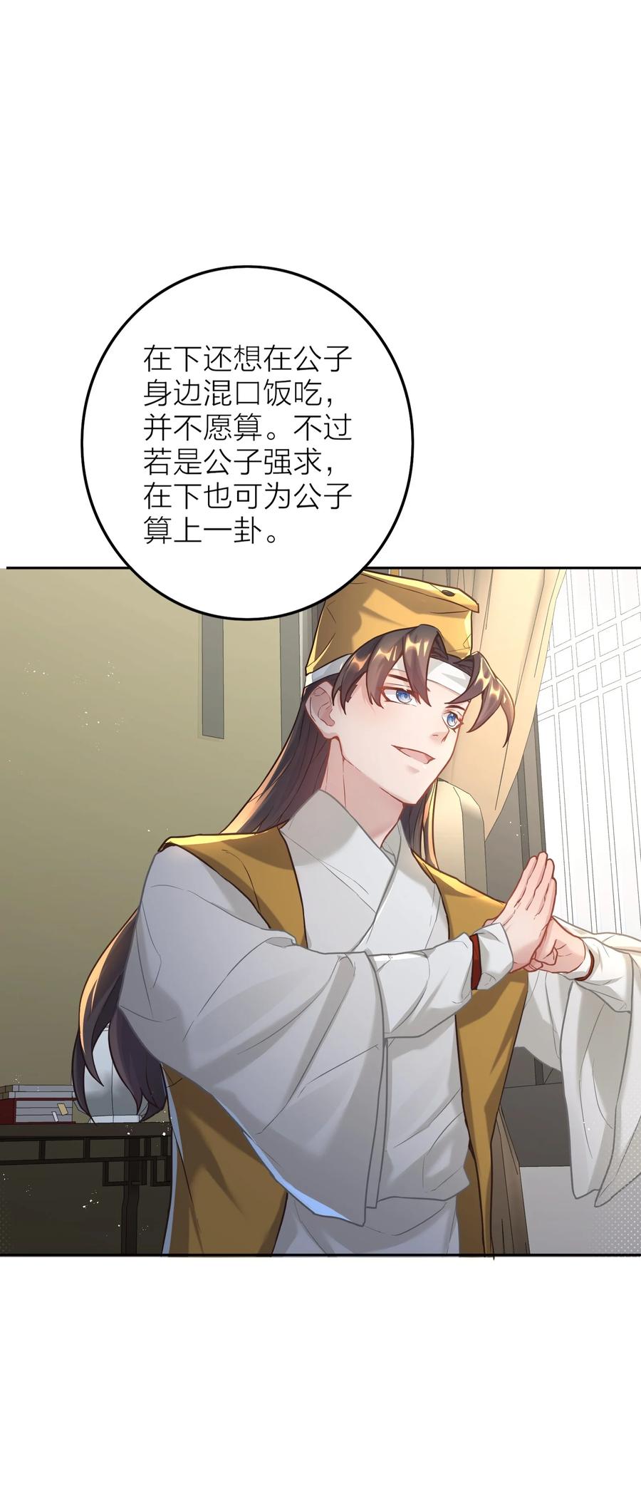 算命而已，九尾妖帝怎么就成我娘子了？！ 005 夫婿 第13页
