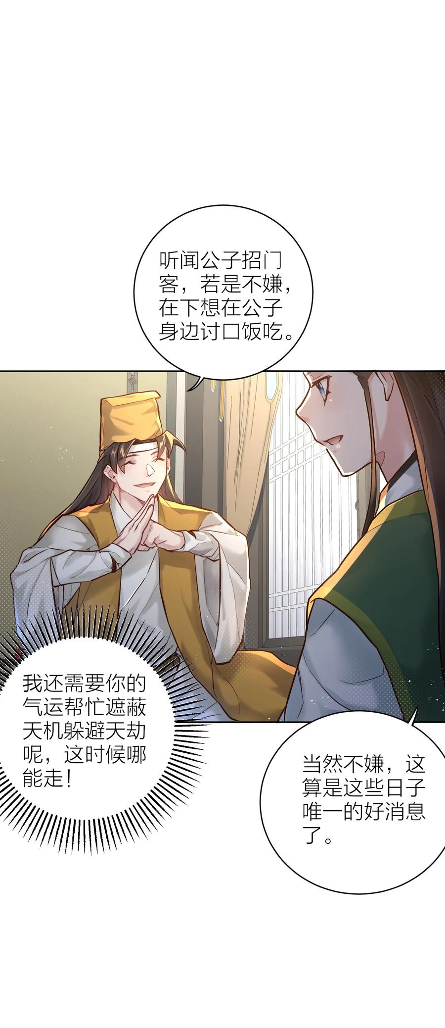 算命而已，九尾妖帝怎么就成我娘子了？！ 005 夫婿 第18页