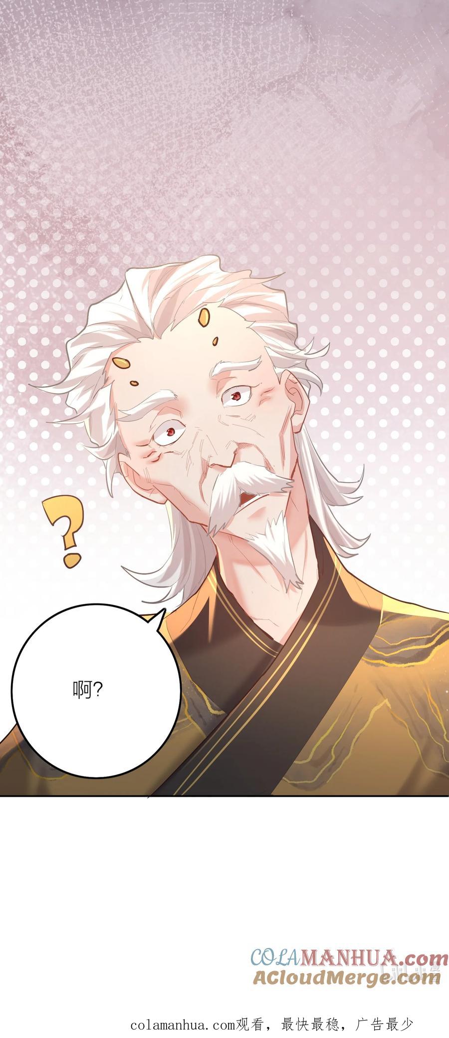 算命而已，九尾妖帝怎么就成我娘子了？！ 005 夫婿 第56页