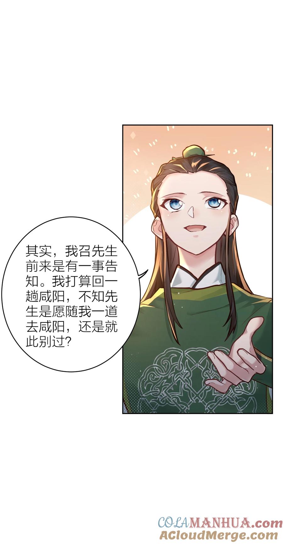 算命而已，九尾妖帝怎么就成我娘子了？！ 005 夫婿 第17页