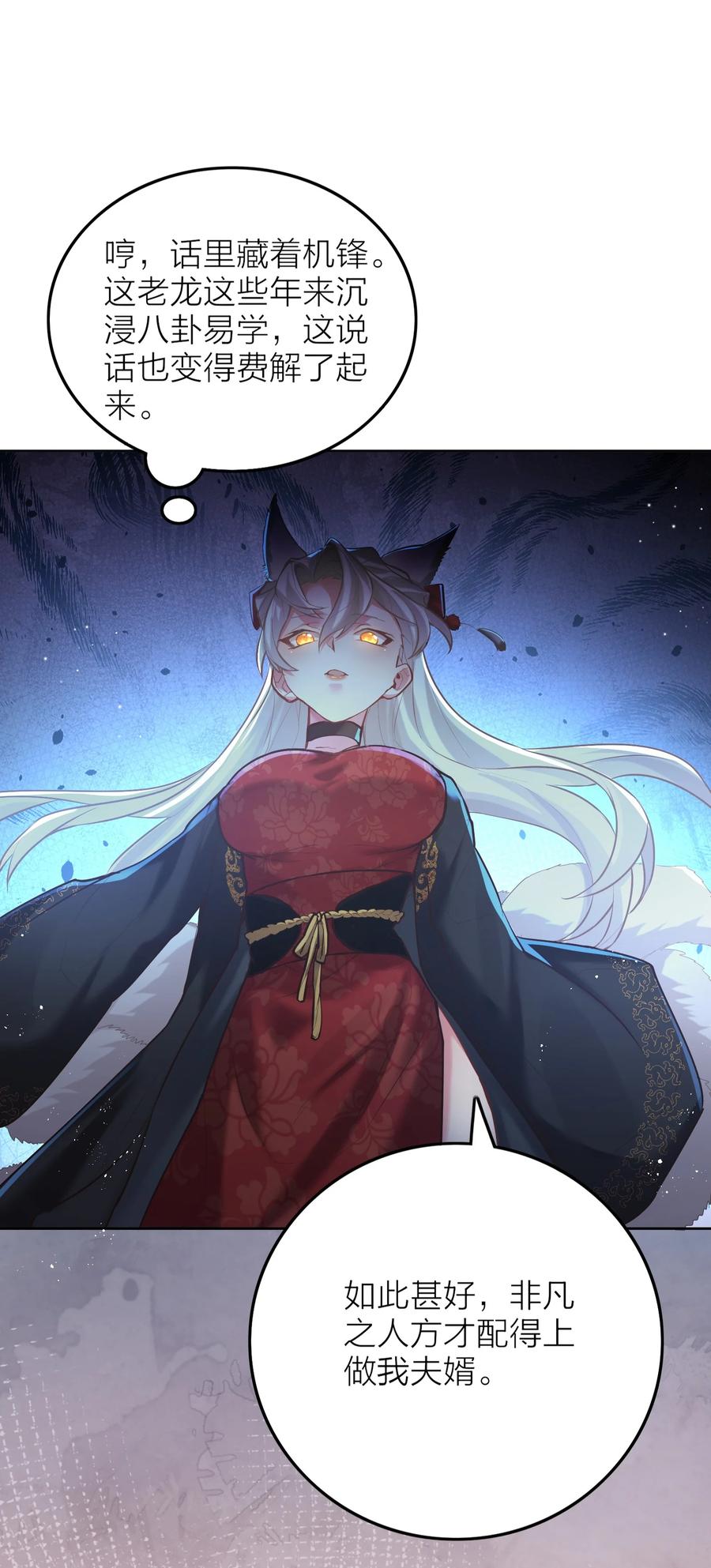 算命而已，九尾妖帝怎么就成我娘子了？！ 005 夫婿 第55页
