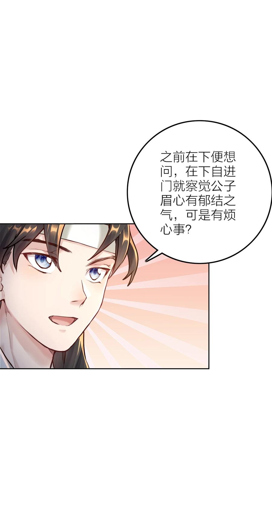 算命而已，九尾妖帝怎么就成我娘子了？！ 005 夫婿 第19页
