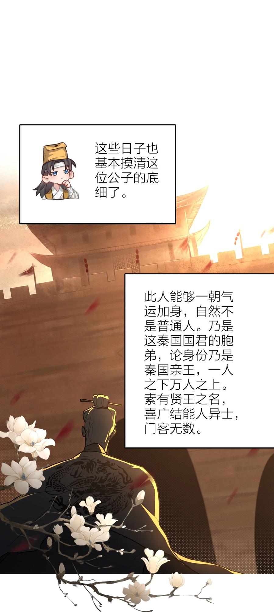 算命而已，九尾妖帝怎么就成我娘子了？！ 005 夫婿 第4页