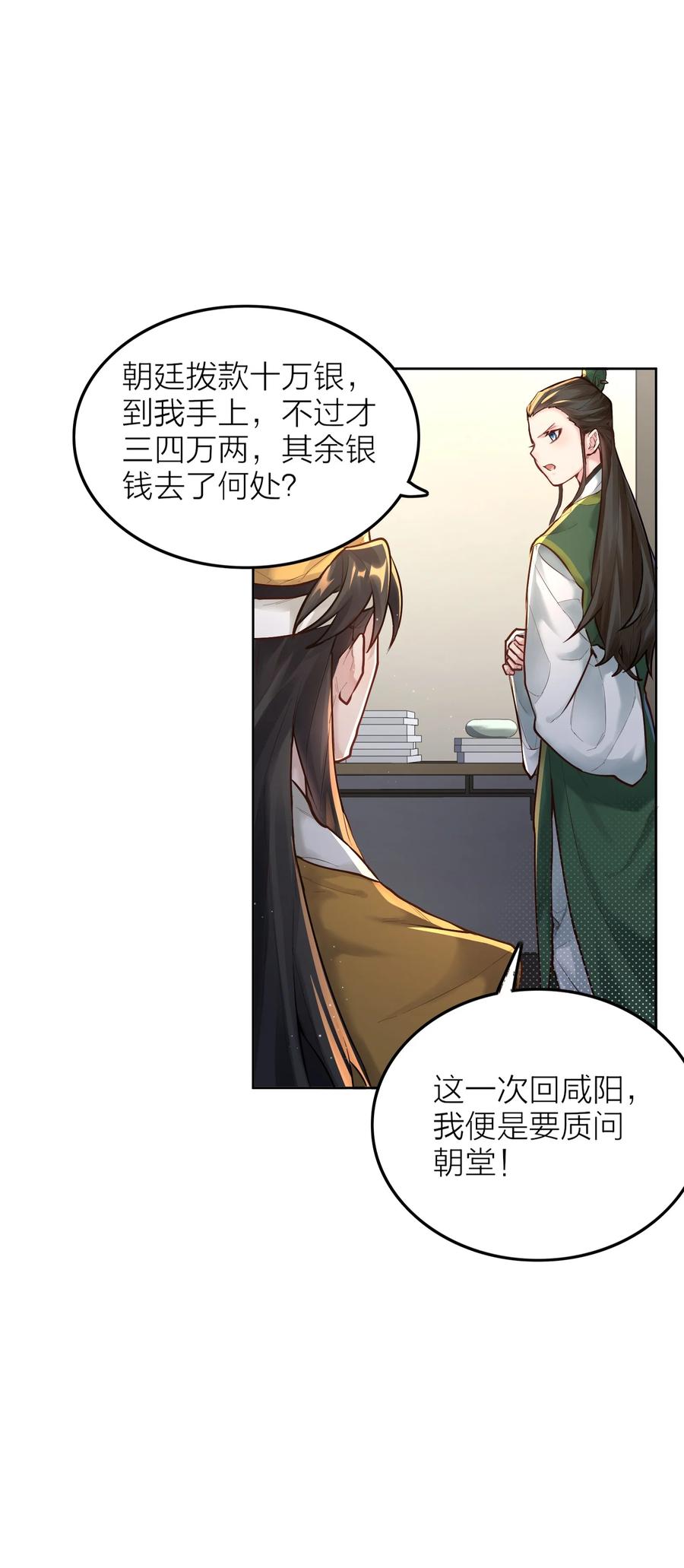 算命而已，九尾妖帝怎么就成我娘子了？！ 005 夫婿 第21页