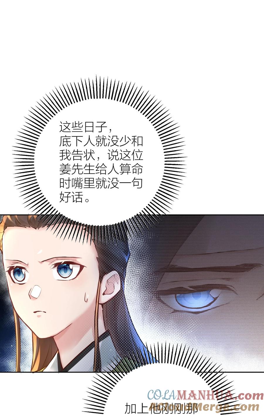 算命而已，九尾妖帝怎么就成我娘子了？！ 005 夫婿 第14页