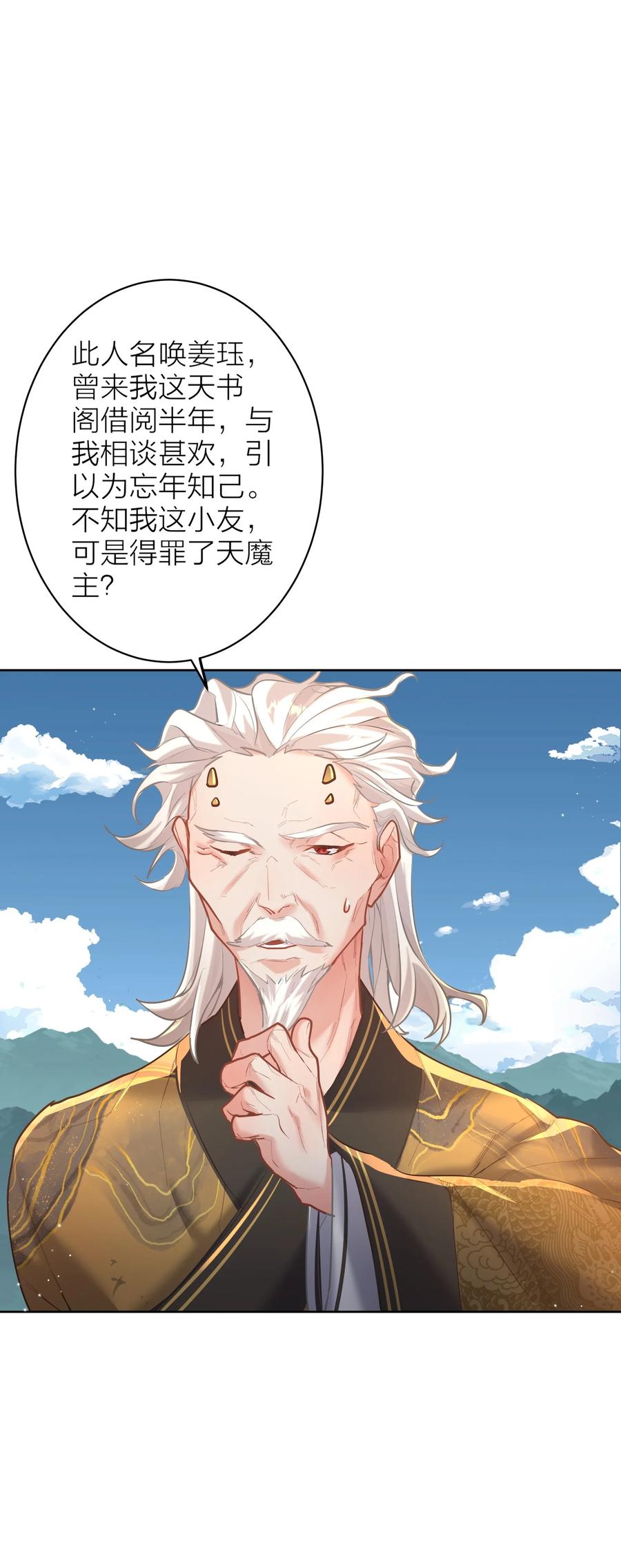 算命而已，九尾妖帝怎么就成我娘子了？！ 005 夫婿 第46页