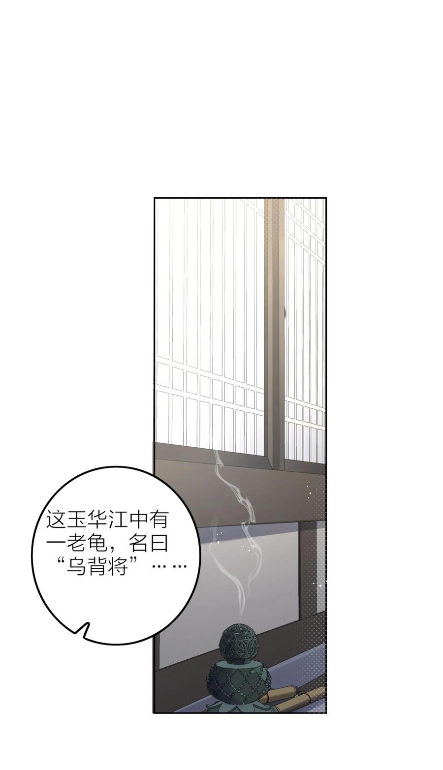 算命而已，九尾妖帝怎么就成我娘子了？！ 005 夫婿 第25页