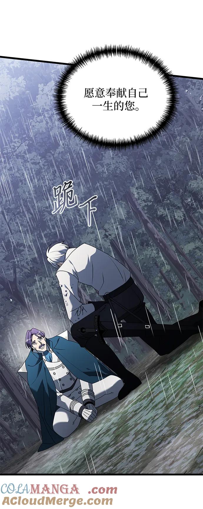 《身患绝症的天才黑暗骑士》第63话 第65页