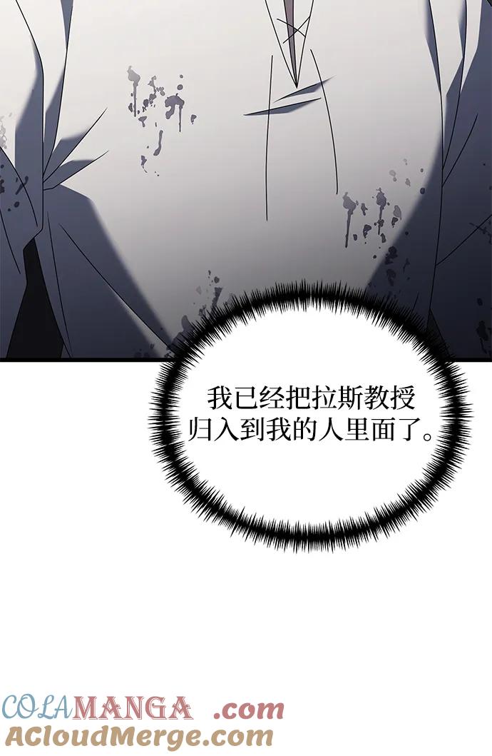 《身患绝症的天才黑暗骑士》第63话 第53页