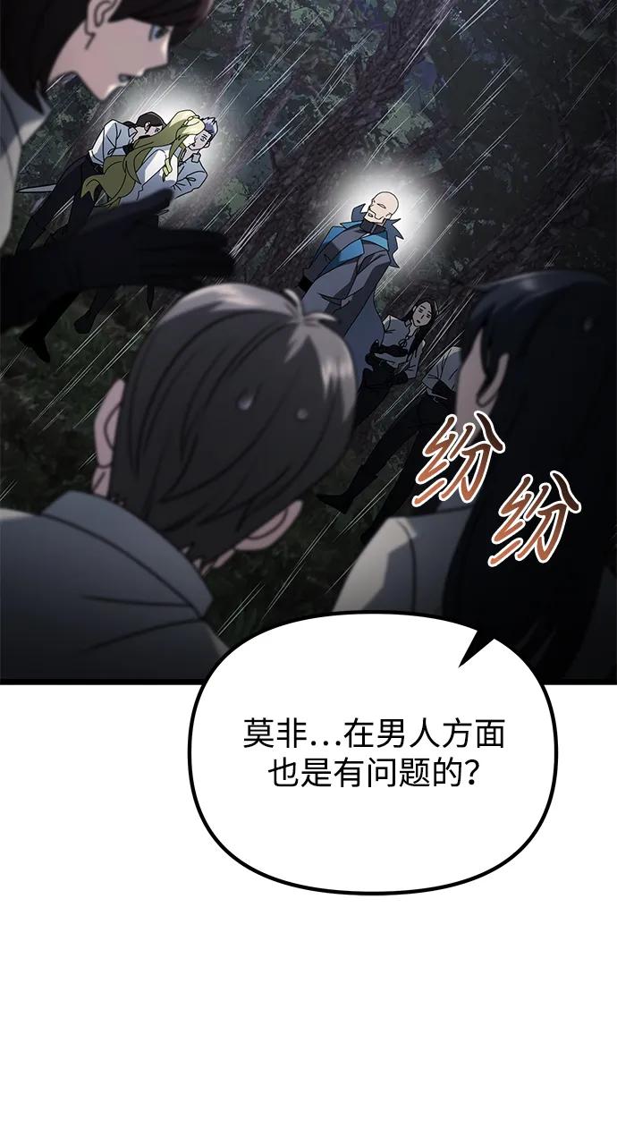《身患绝症的天才黑暗骑士》第63话 第111页