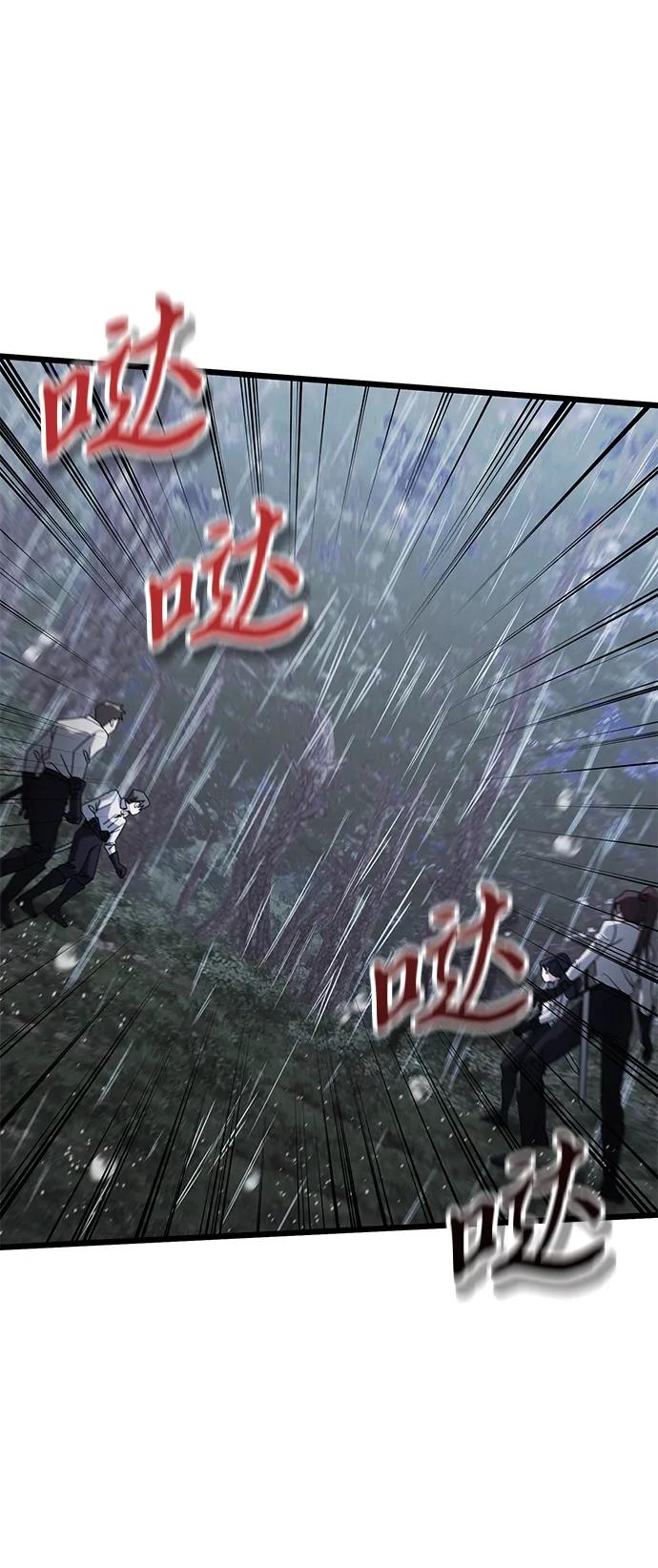 《身患绝症的天才黑暗骑士》第63话 第95页