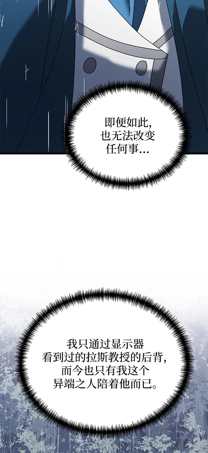 《身患绝症的天才黑暗骑士》第63话 第71页
