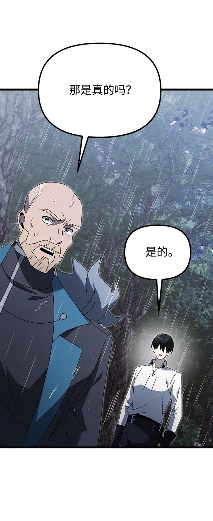 《身患绝症的天才黑暗骑士》第63话 第104页